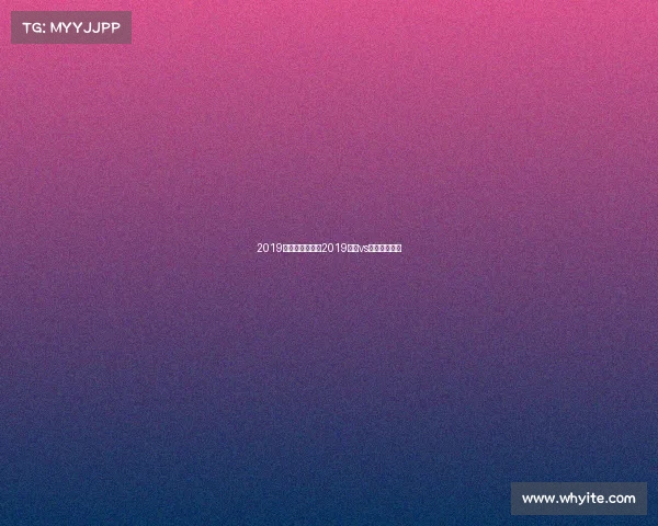 2019火箭与勇士赛事2019火箭vs勇士全场回放