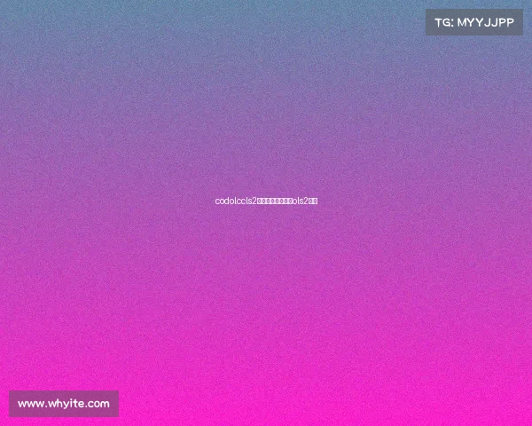 codolccls2赛事进程使命召唤ols2冠军