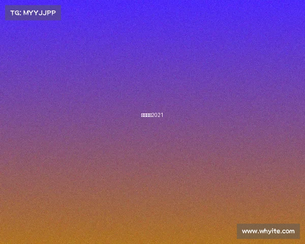 德乙赛程2021 德乙赛程2021